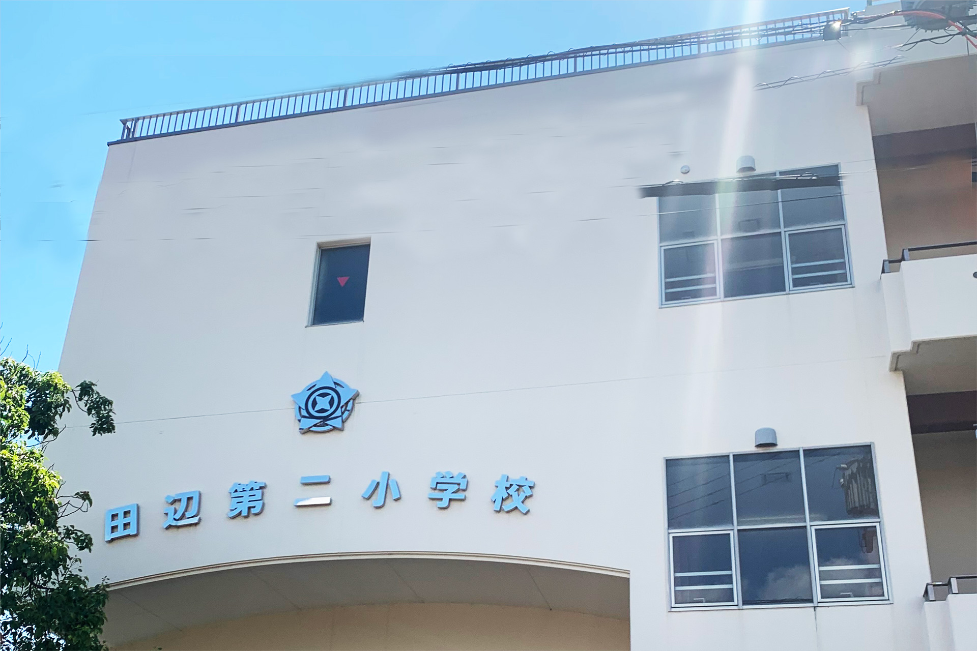 第二小学校