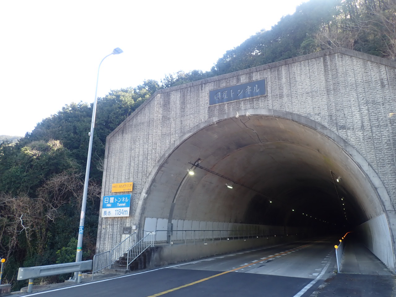 日置トンネル
